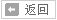 返回页面